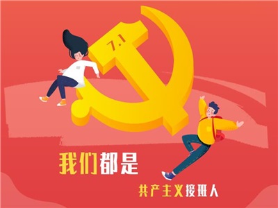 第二十七周：热烈庆祝中国共产党成立98周年！
