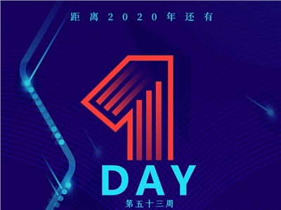 第五十三周：2019进入倒计时，你的目标完成了吗