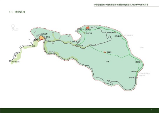 云峰竹海国家3A级旅游景区创建提升规划