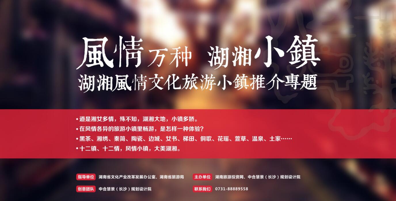 2015年第一批湖湘风情文化旅游小镇招商推荐