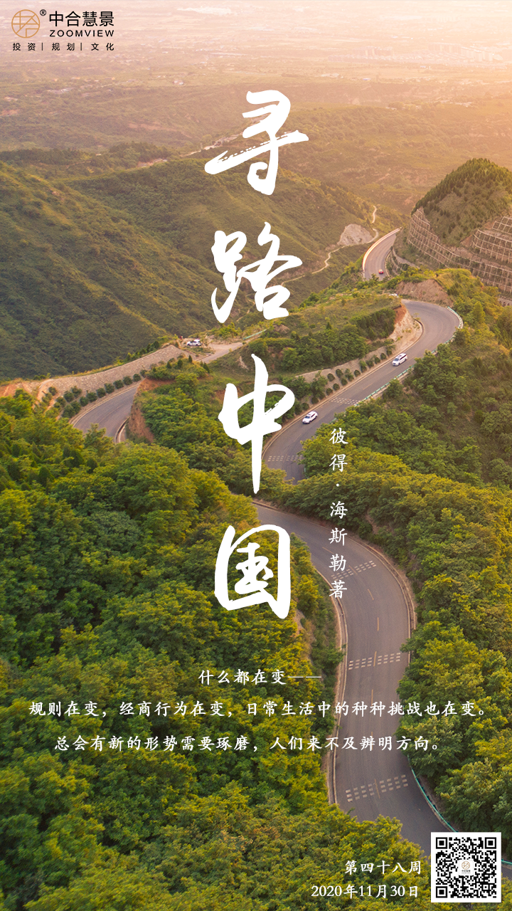 第四十八周：寻路中国