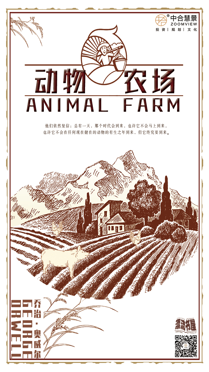第三十四周：动物农场
