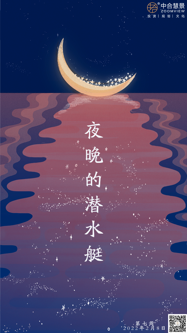 第七周：夜晚的潜水艇